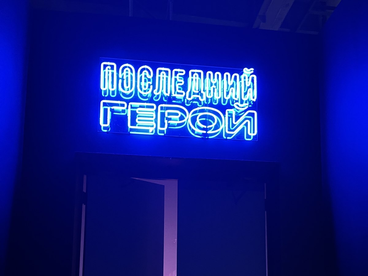 Выставка &laquo;Виктор Цой. Легенда&raquo; Часть 3. Стиль, Фильмы, Лазерное шоу, Дисней Ленд.
