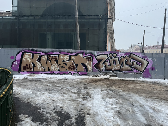 Граффити рядом с Театральным мостом - 6732f912