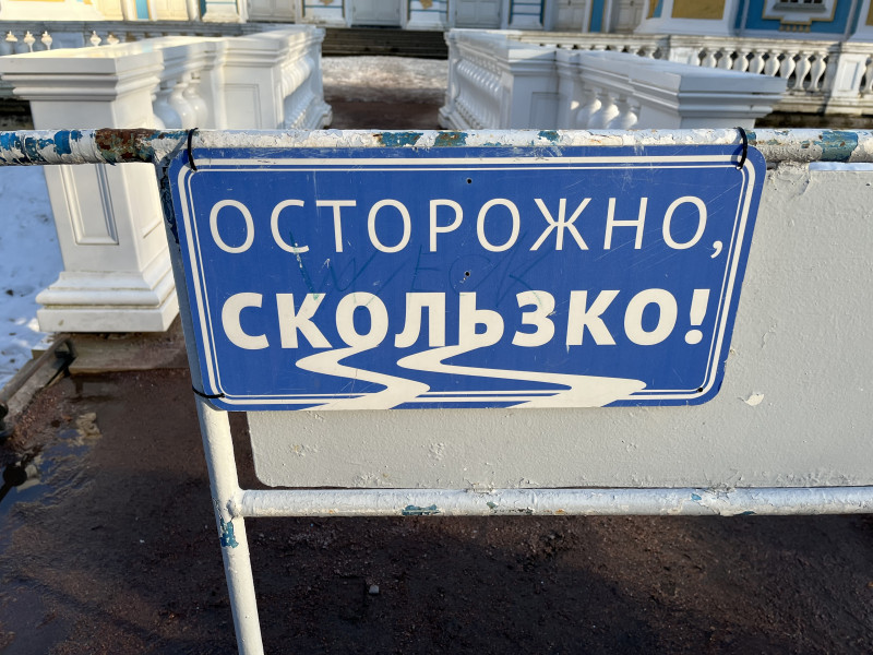 Осторожно, скользко - 07a948b9