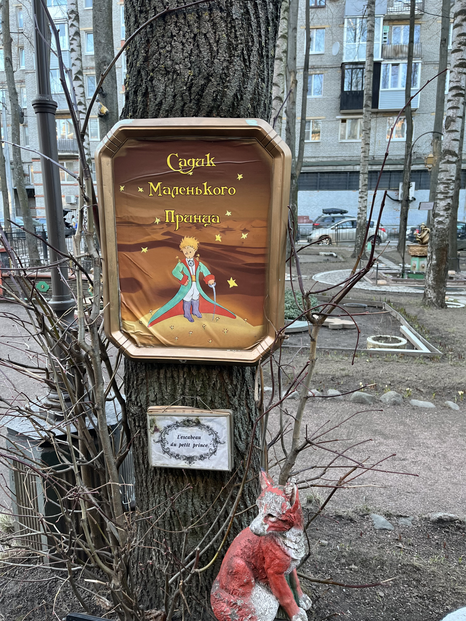 Садик Маленького Принца