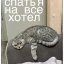 Устал уставать от усталости. Мемы с котиками. 6