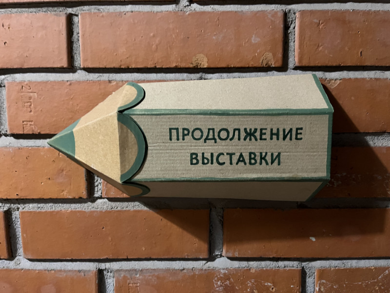 Вывеска &laquo;продолжение вывески&raquo;